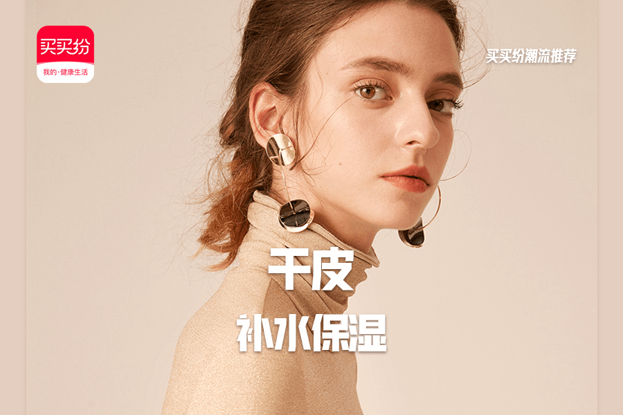 镇静买买纷潮流推荐 | 换季护肤，你必须要知道的事！