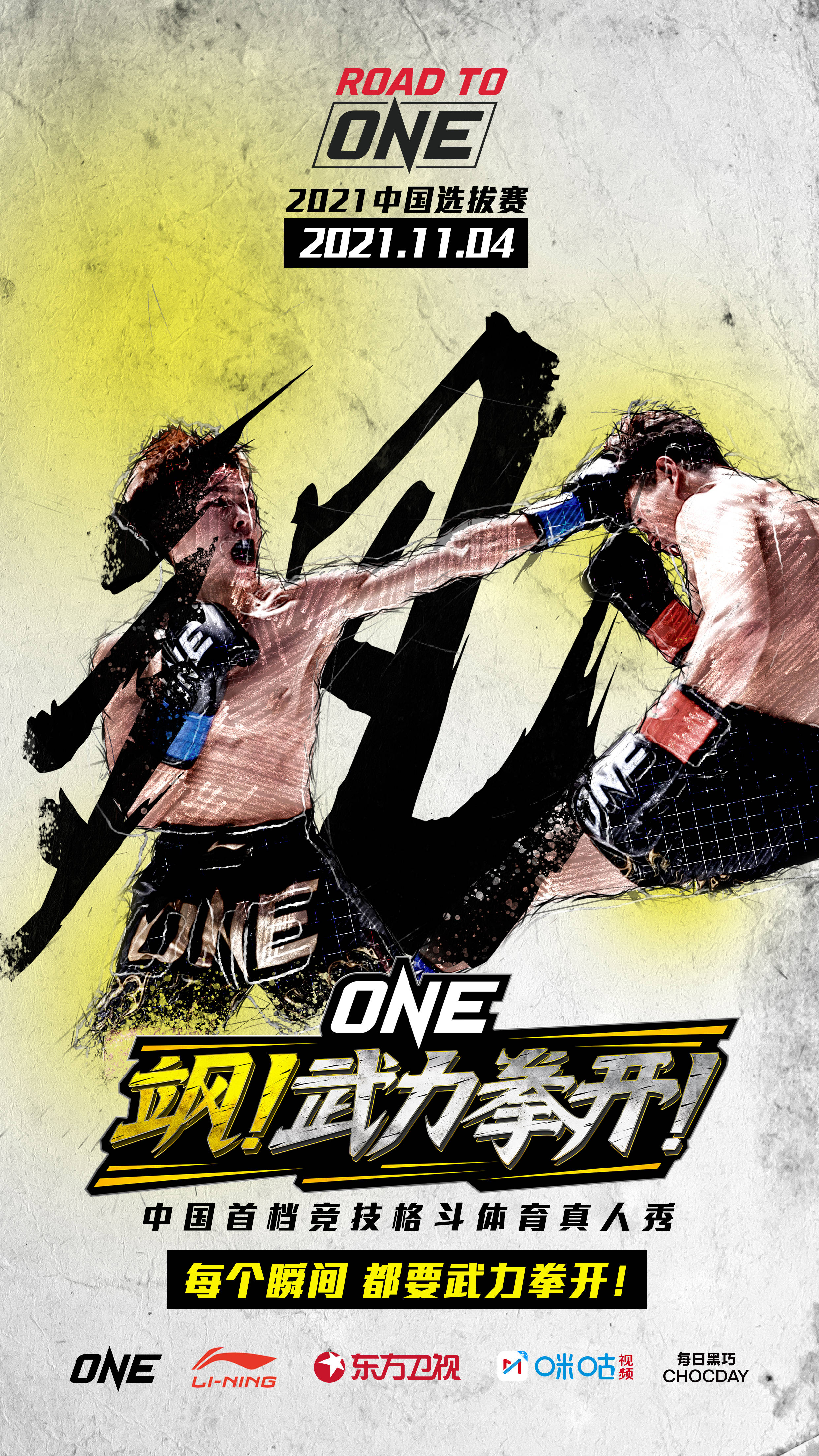 韩乔生庞博呼兰格斗场斗嘴 one冠军赛《飒!