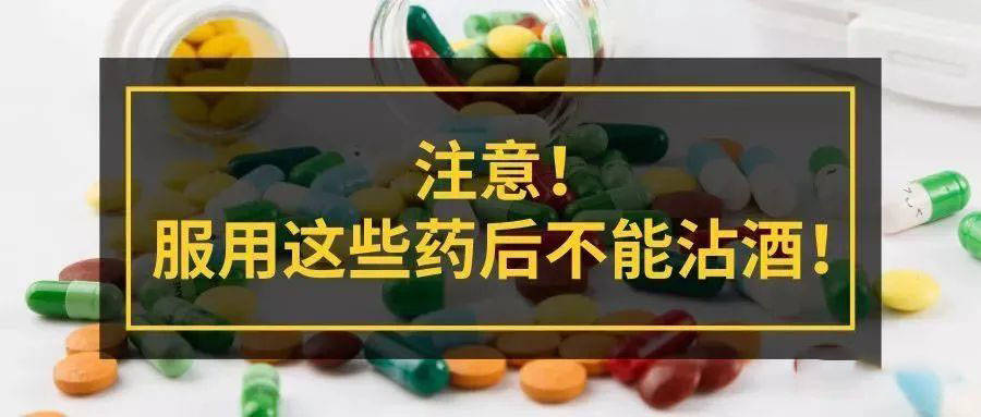 除了頭孢服用這些藥物同樣需要忌酒