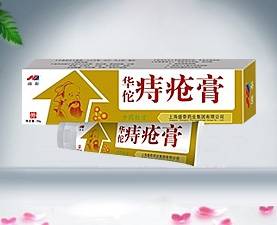 雲南白藥痔瘡膏:這種藥的基本功效和保珍堂差不多.