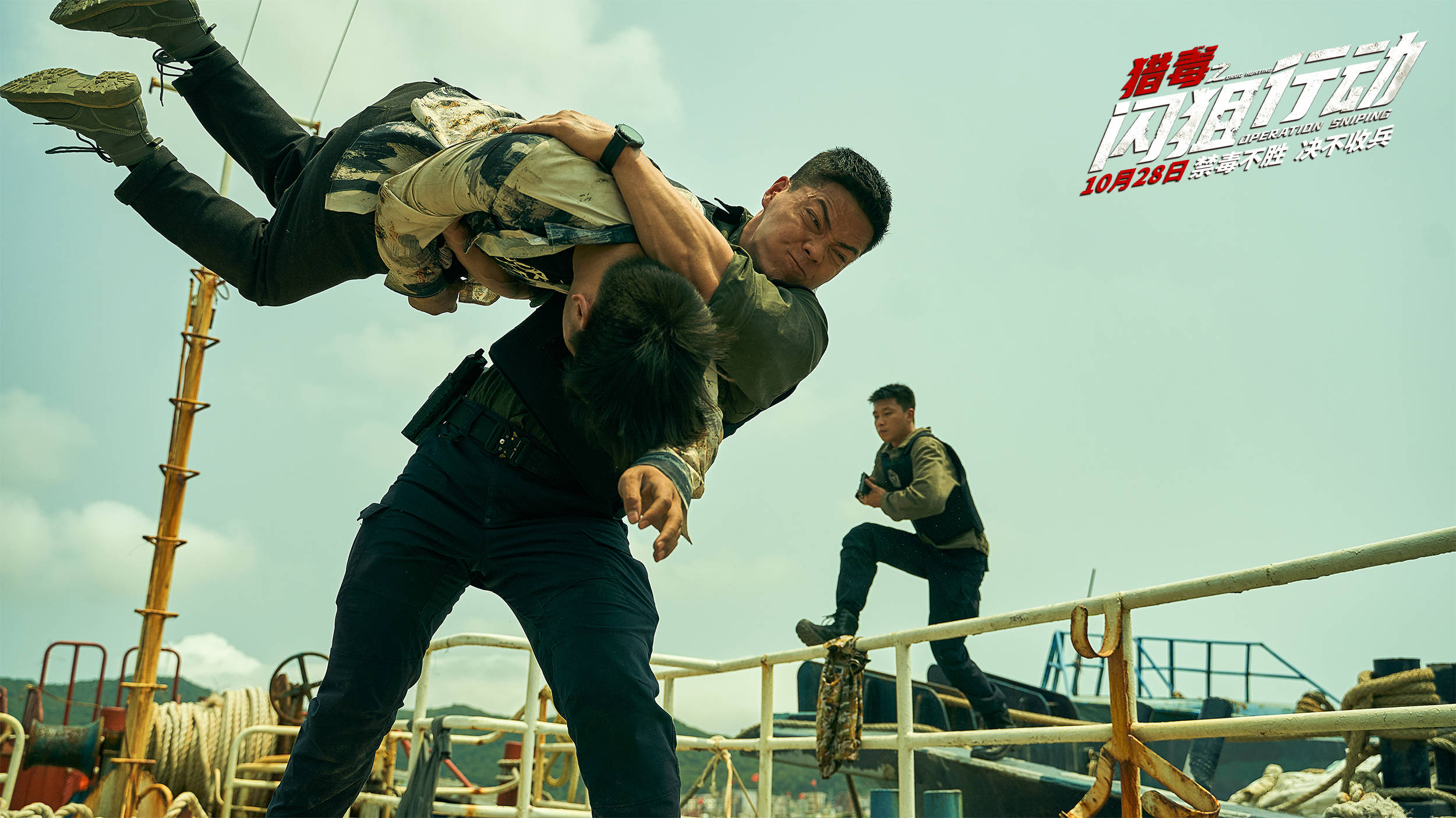 来袭|《猎毒之闪狙行动》终极预告燃炸来袭 张赫联手董政激战毒贩守护正义