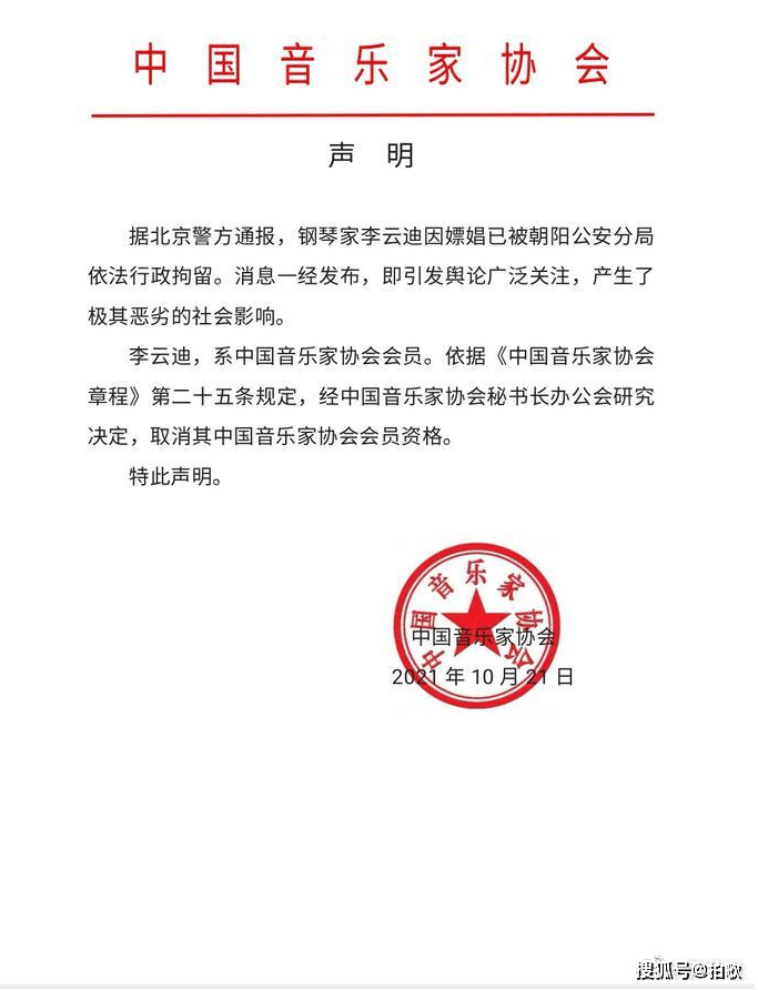 舞台|朝阳群众又立功，李云迪被抓，网友怒评：活该