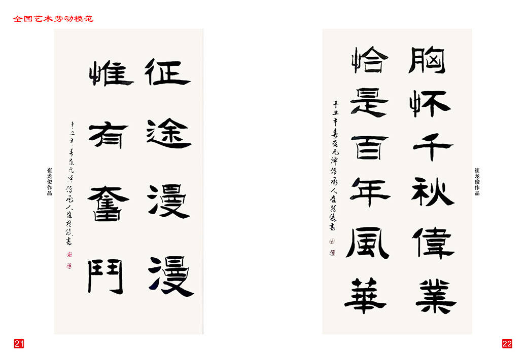 崔元|全国艺术劳动模范--崔元泽和崔龙俊