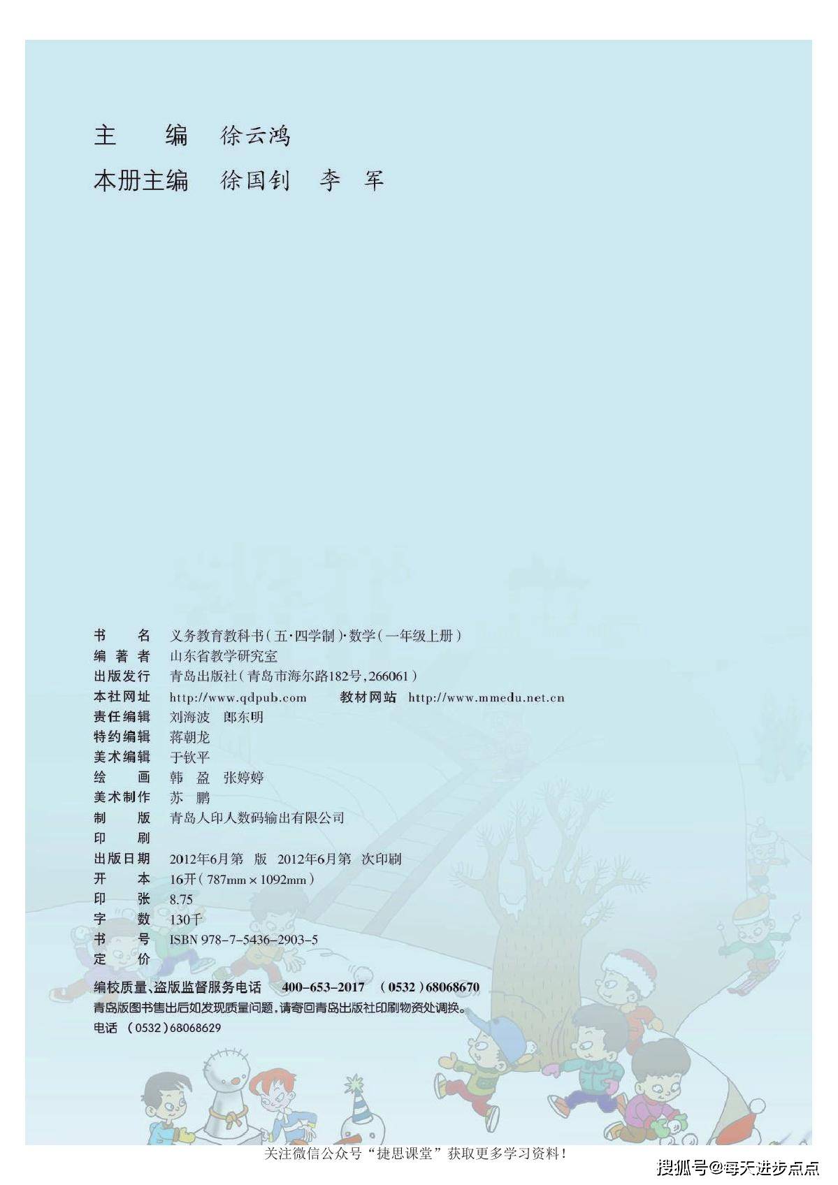 五四制初一数学课本 f6f28d7bb92749bfb55841ad674e9c58.jpeg