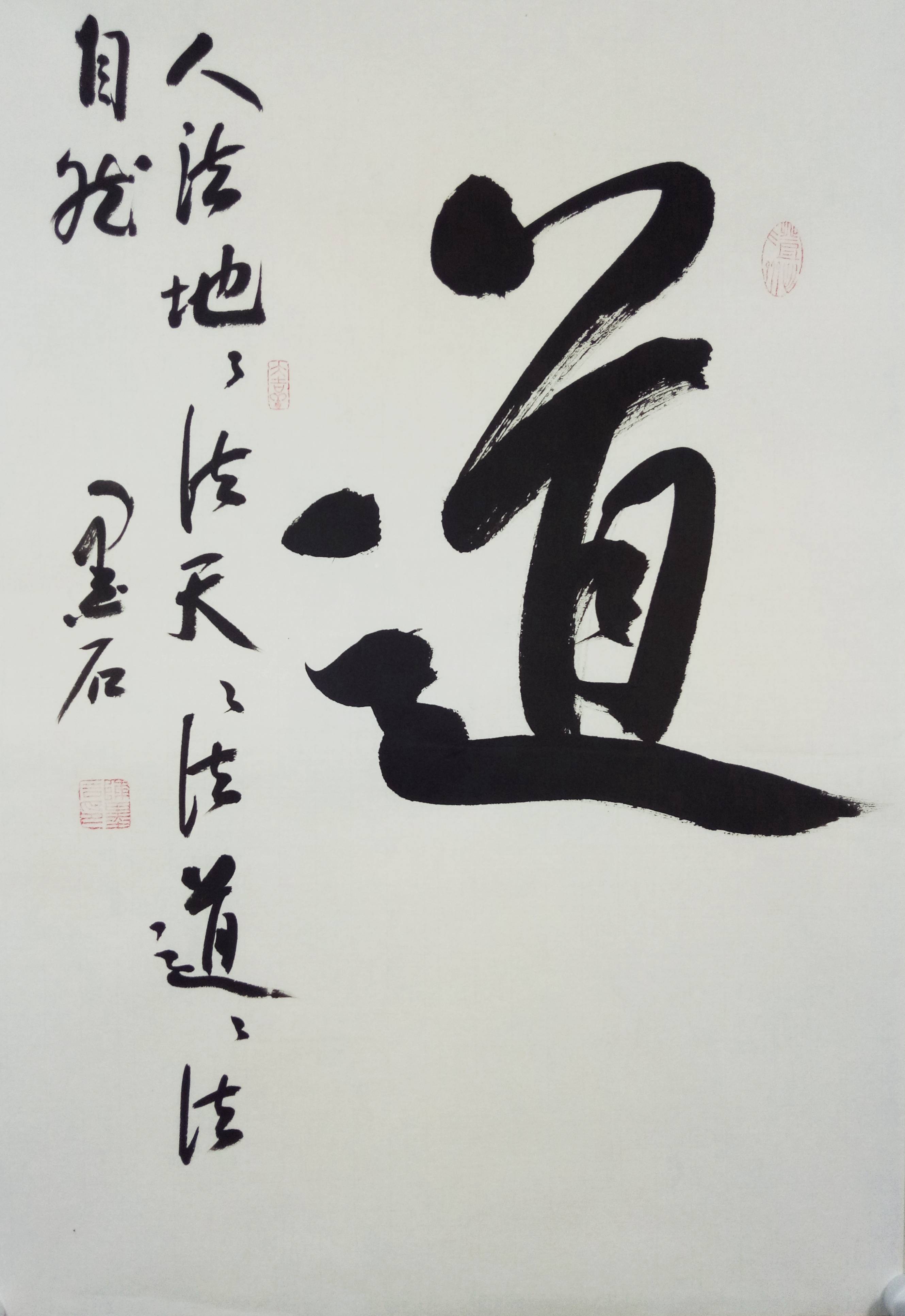 陈墨石书法