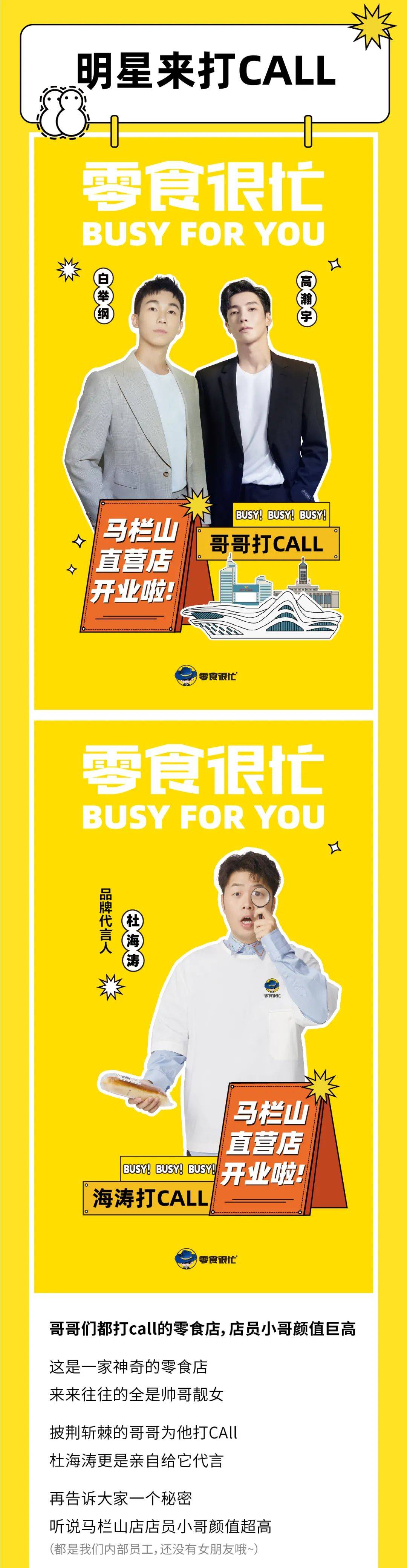 新装|新装升级！全新马栏山直营店来啦，快来做第一个吃零食的人吧！