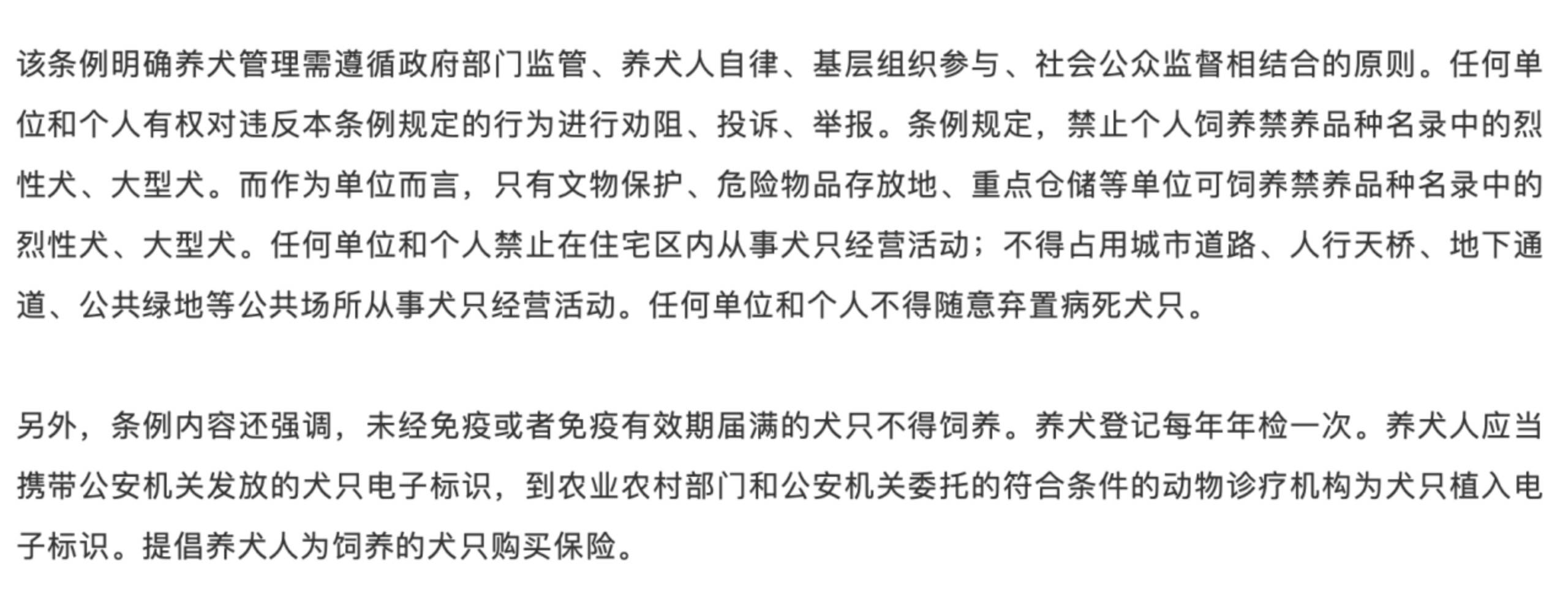 保定人 明年1月1日起 需要给您的爱犬植入电子标识 每年年检也不能忘 管理条例 全网搜