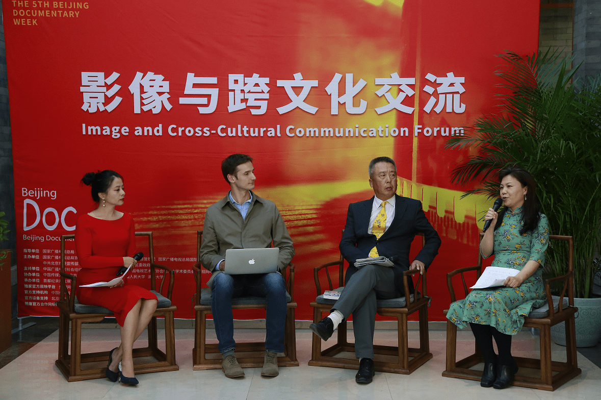 第5届北京纪实周跨文化交流论坛：全球议题的社会价值 