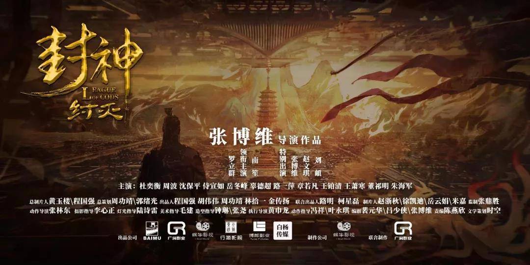 经典IP《封神·纣灭》正式开机