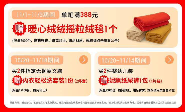 单笔优衣库11.11购物节狂欢购，4大攻略抢先速览