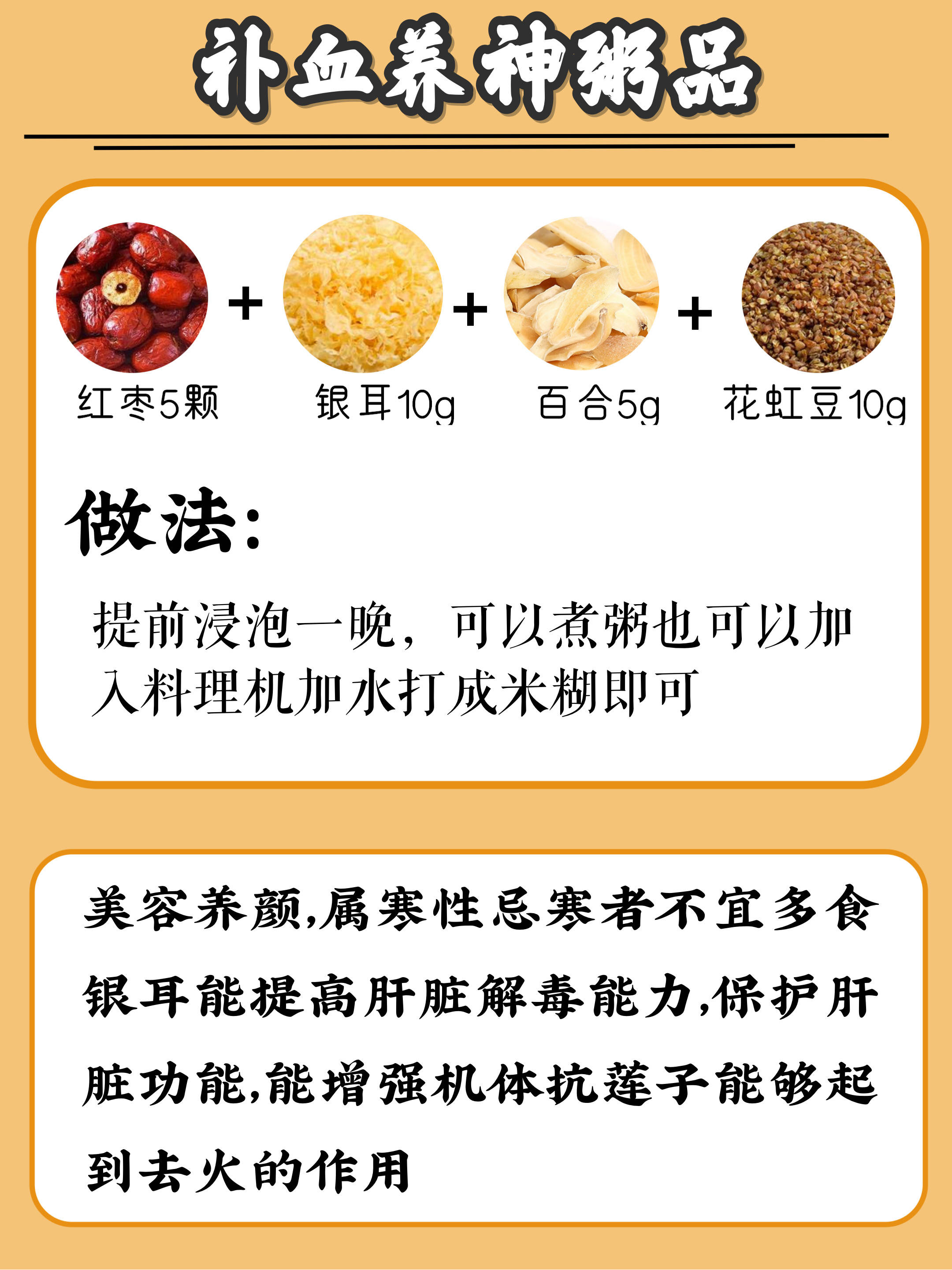 食谱|6款养生食谱|养发健脾 一周不重样