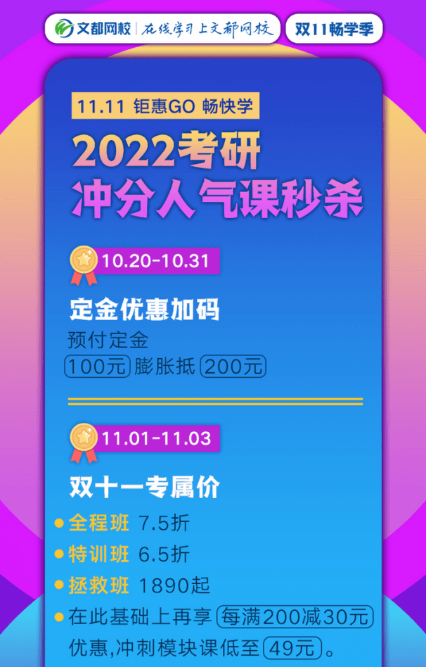 秒杀|文都教育双十一活动开始，这波福利考研人看了直接原地鼓掌！