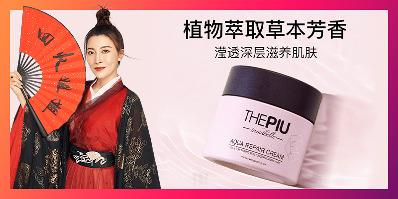 直播间四火姐姐张棪琰携手THEPIU（迪朴尔）品牌为粉丝谋福利