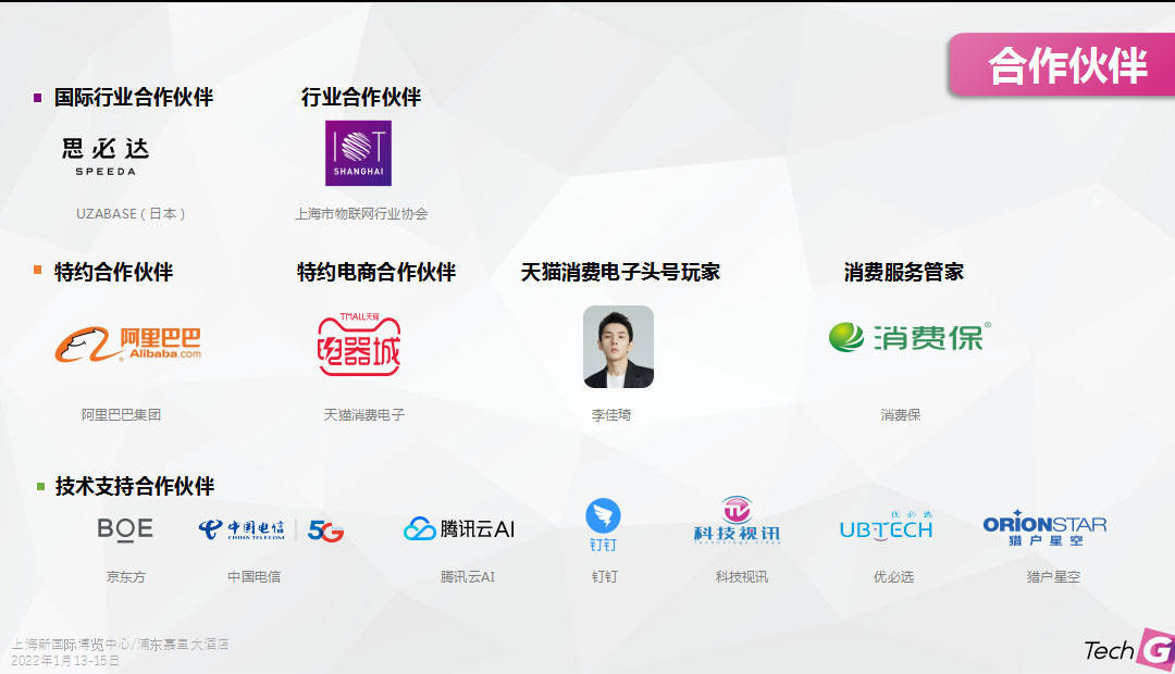 CES亚洲消费电子展|2022上海国际消费电子技术展|第十届全球物联网峰会