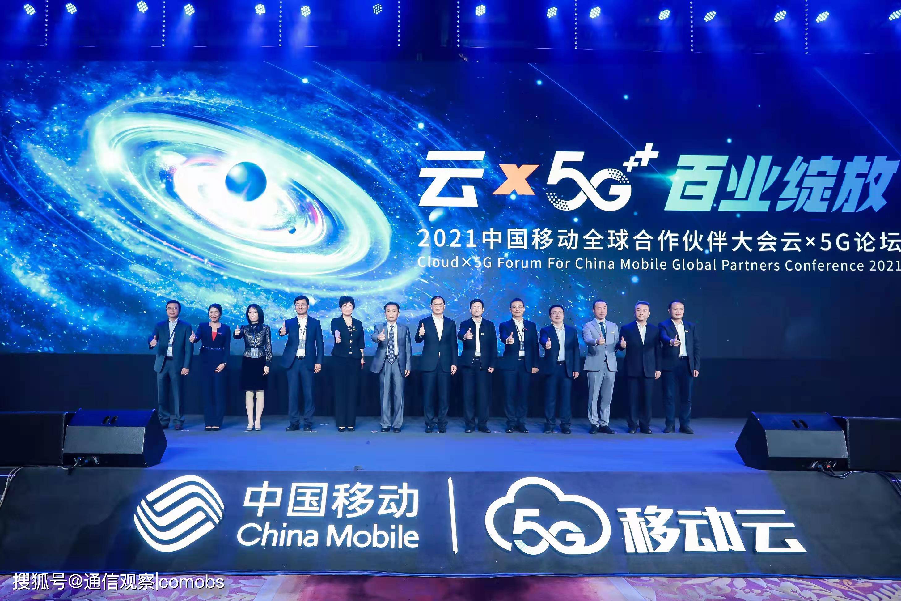 One|中国移动发布5G专网2.0、移动云技术内核2.0和9 One平台2.0