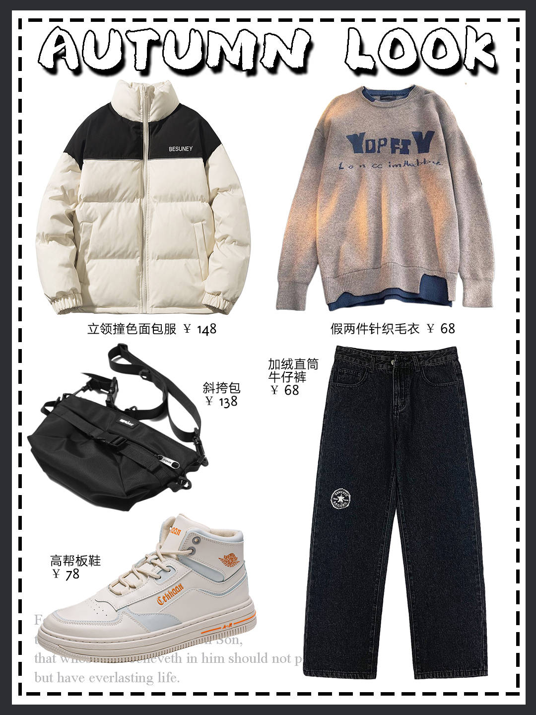 一身 二三百块一身冬装!男生冬季穿搭→第①期!