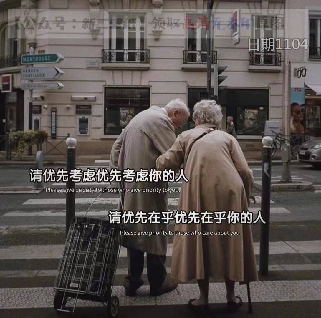 请先考虑优先考虑你的人 请优先在乎优先在乎你的人 图片 背景图 壁纸