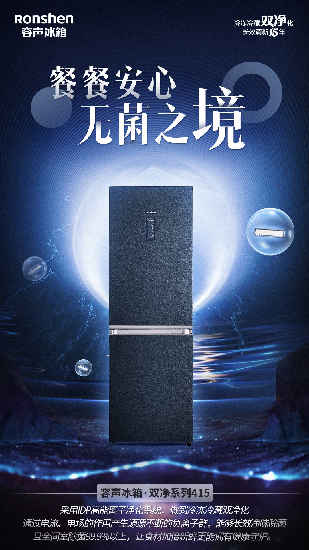 容声冰箱双净系列再升级，布局超空间储鲜新生态-家电圈官网