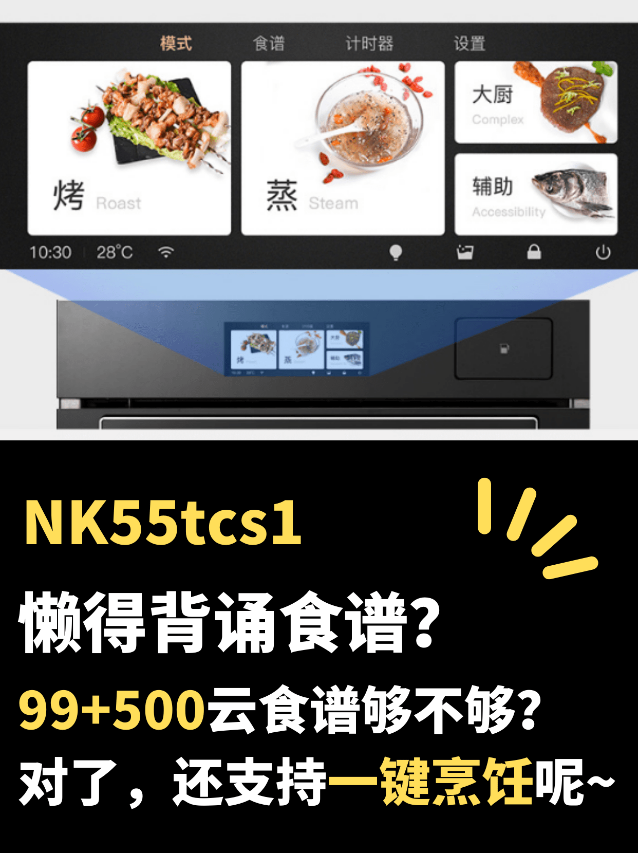 蒸烤箱|芜湖~最后一个懒癌患者起飞