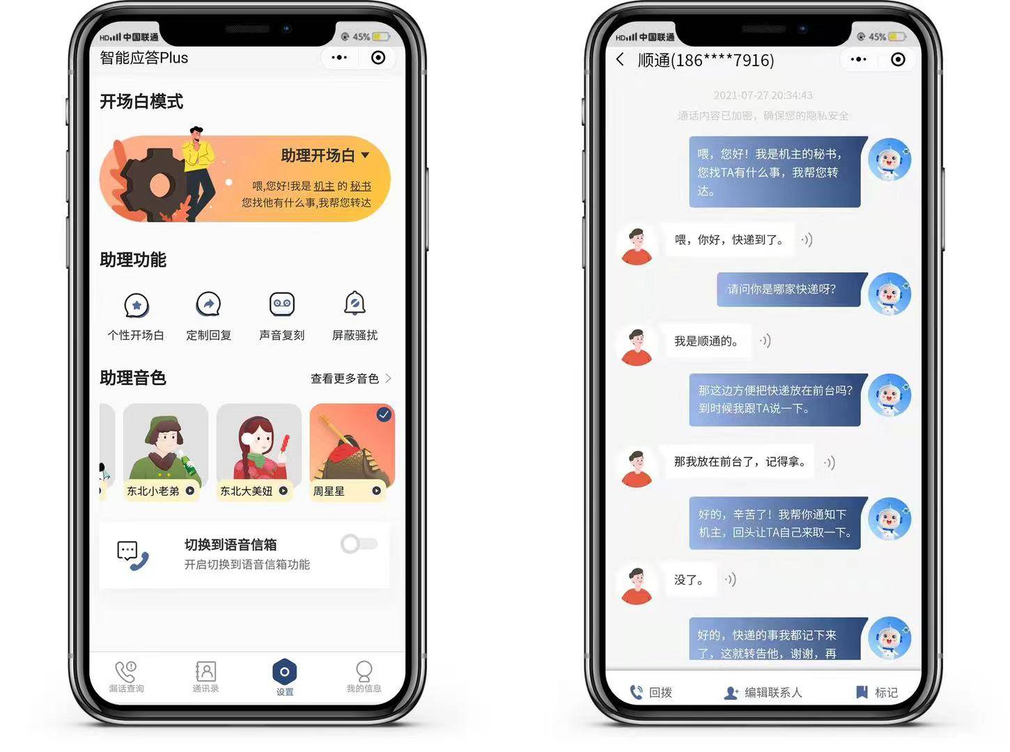 功能|新起点，再启航——联通沃助理独立收费用户数破千万