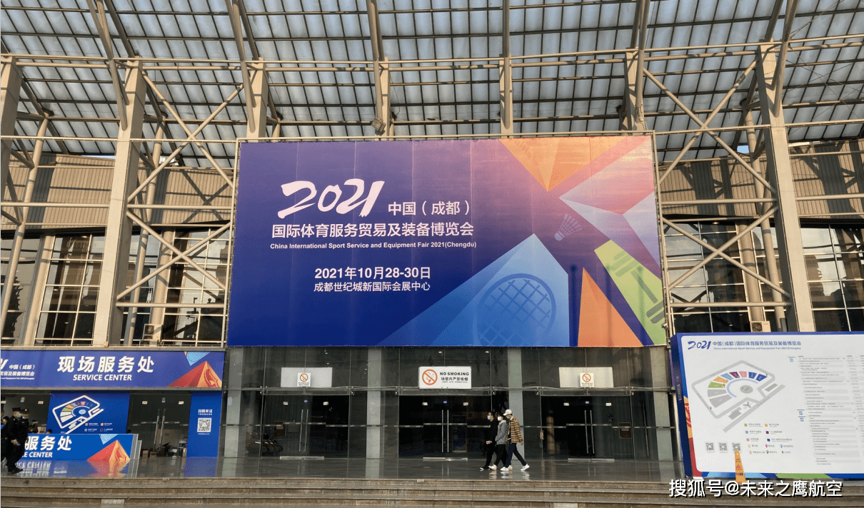 雏鹰未来航空参展2021中国成都国际体育服务贸易及装备博览会