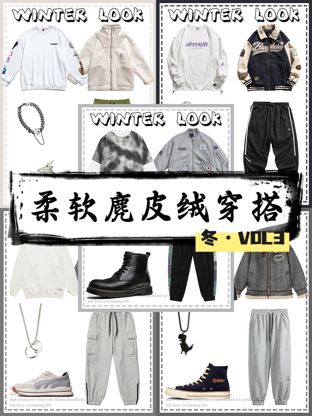 面料 柔软麂皮绒舒适穿搭！男生冬季穿搭→第③期！