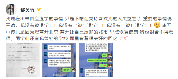 都美竹否認被中傳退學：離開中傳只是想離開北京 娛樂八卦吃瓜 第2张