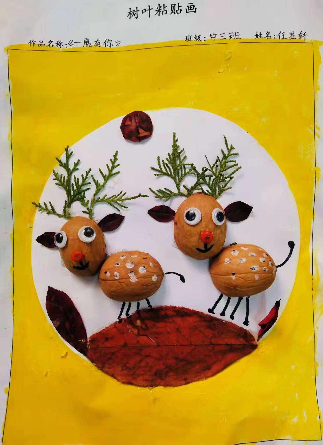 幼儿园|贴落叶之美 藏秋之神韵 ——卢氏县直幼儿园亲子树叶粘贴画作品展