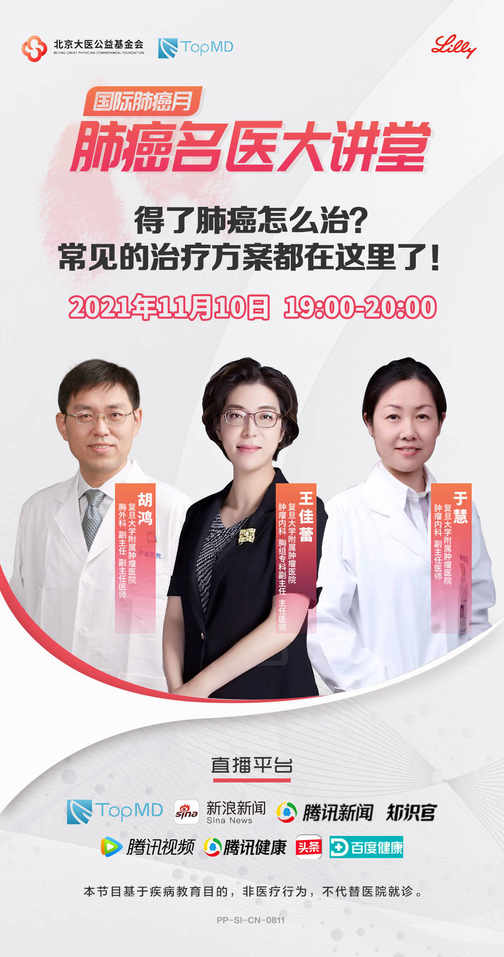 肿瘤|直播预告丨得了肺癌怎么治？常见的治疗方案都在这里了！