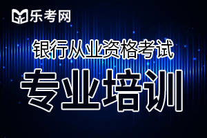 小編為大家整理的了2021年全年銀行從業資格考試和報名時間等信息