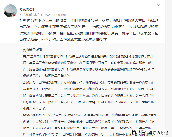 原创杜新枝说给郭威买30万元小轿车田静在直播间辟谣说没有这回事