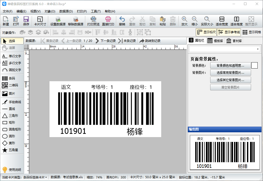 如何制作考试条码标签