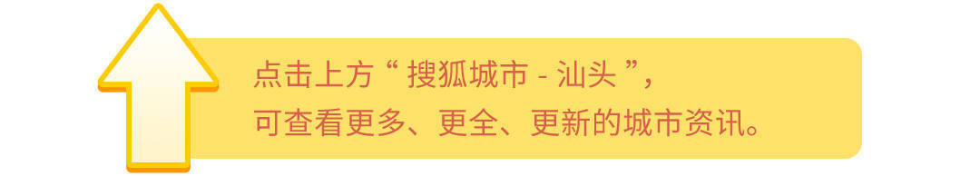 跟着亚青纪念徽章畅游汕头