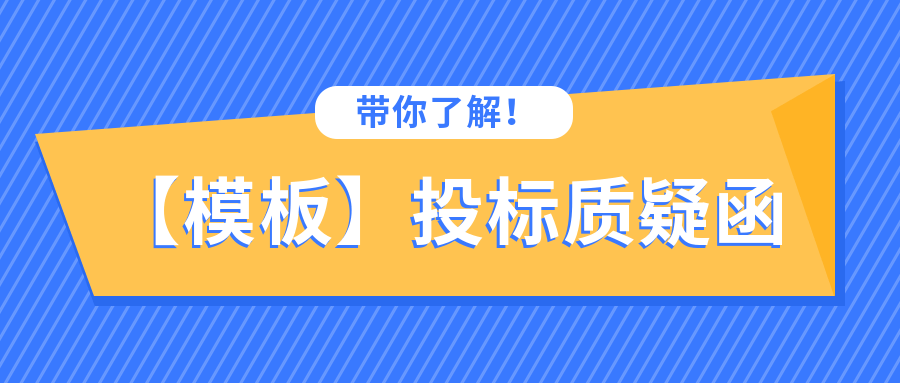 招标函怎么写