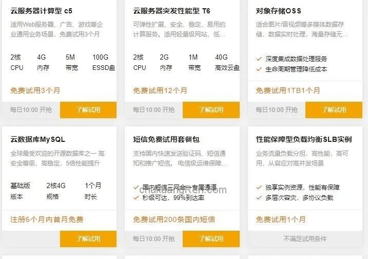 免费云主机，阿里云个人和企业用户都可享受的云主机免费试用，最长免费12个月