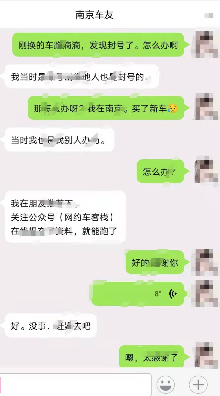 滴滴快车被禁封怎么办