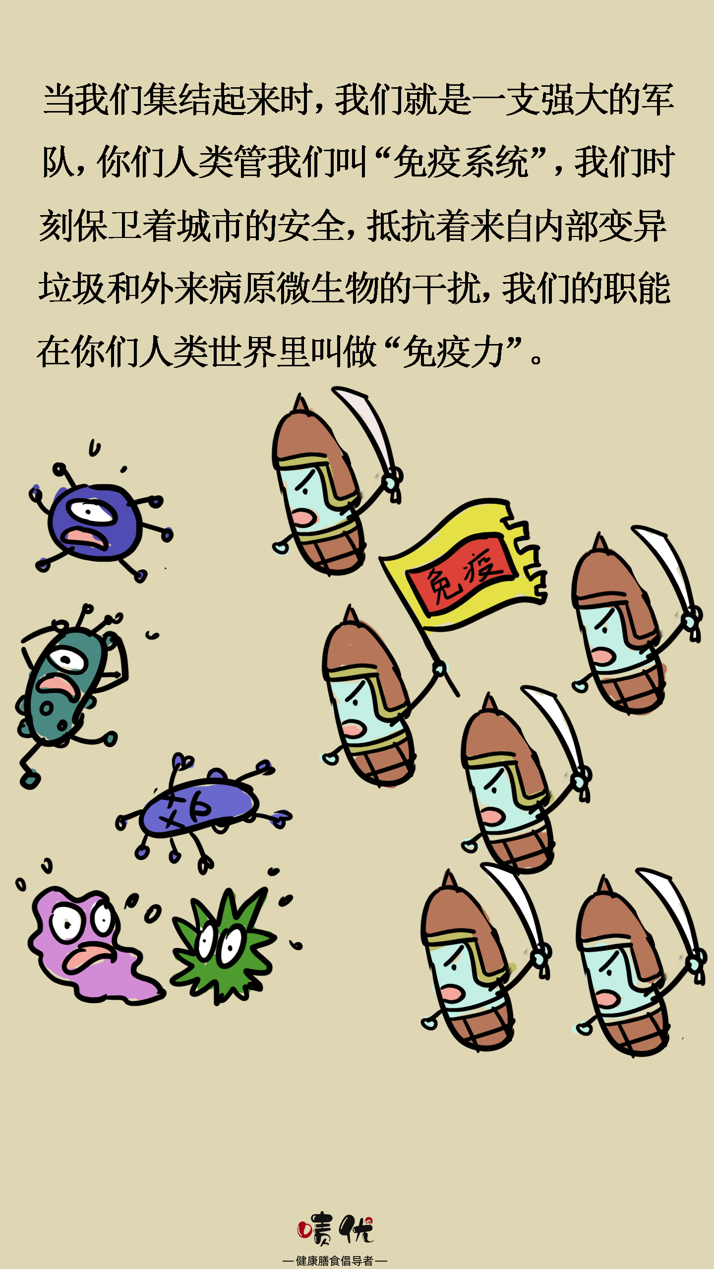 漫画一图读懂人体免疫系统