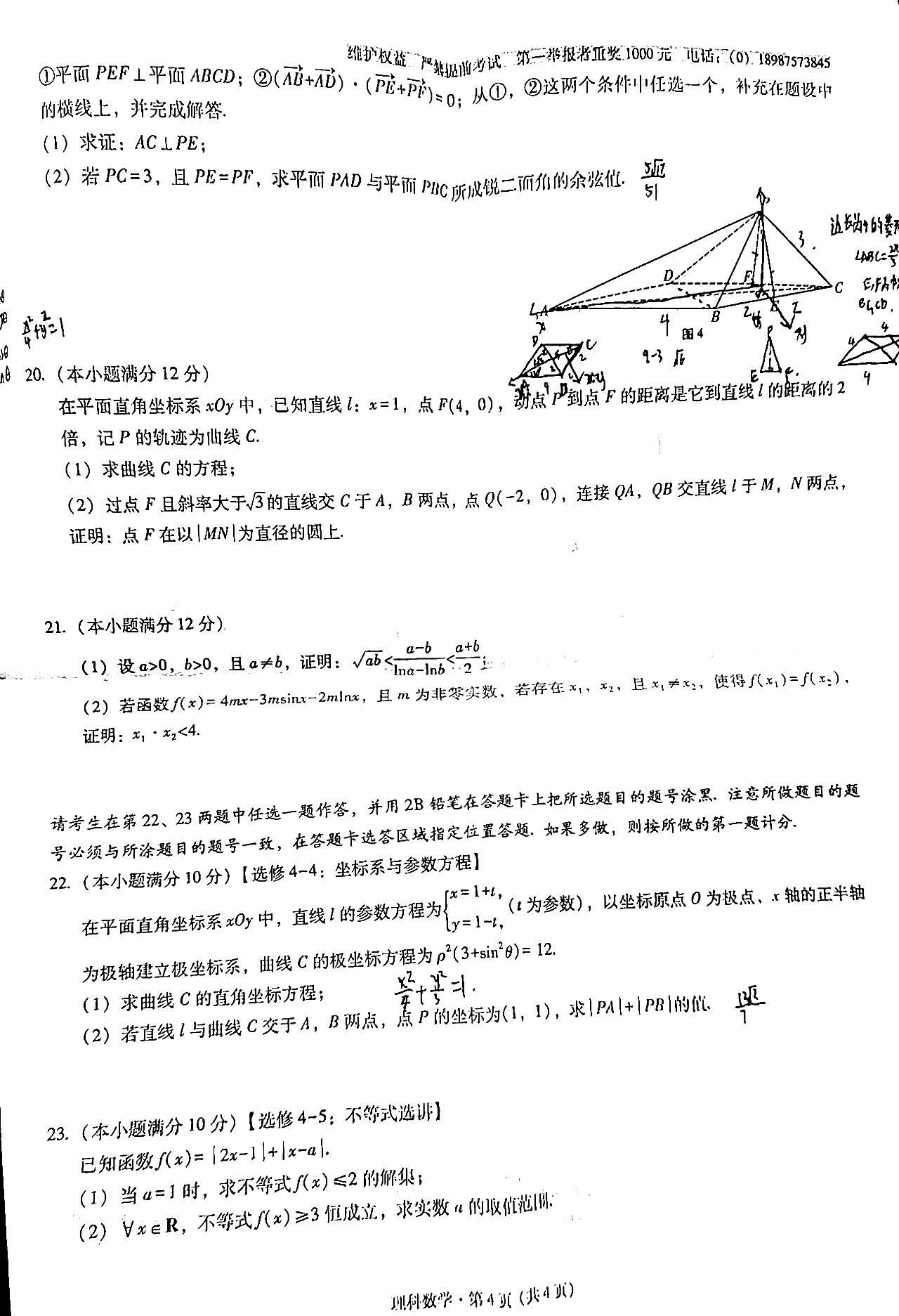 云师大附中22年高三月考 五 理科数学试题及答案下载 在线