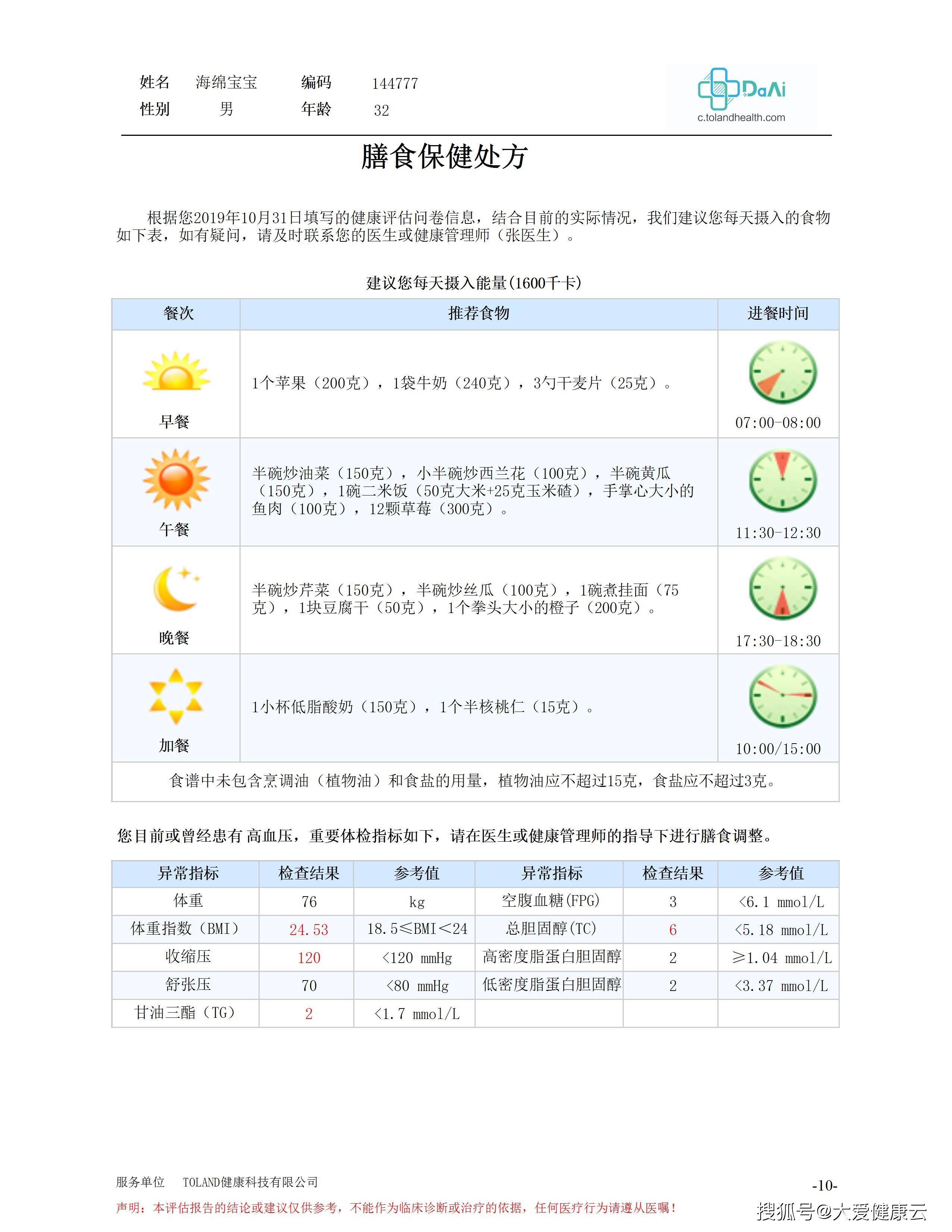 危險因素|健康人群為什么也需要健康管理？