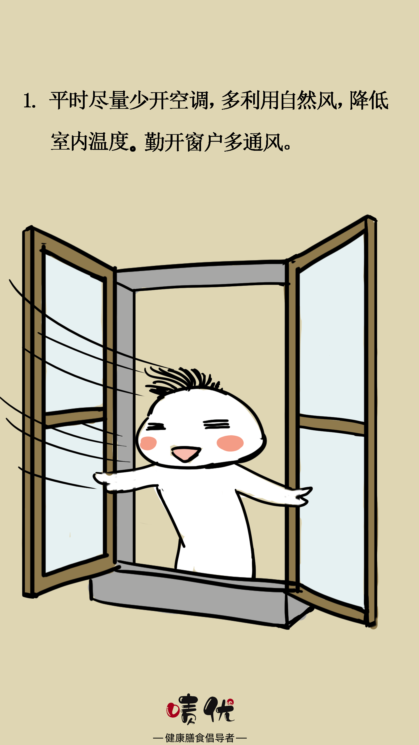 漫画一图读懂空调病的危害