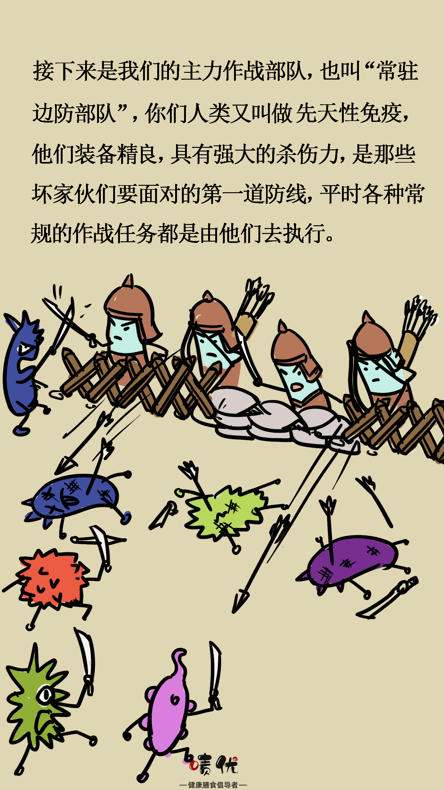 漫画一图读懂人体免疫系统