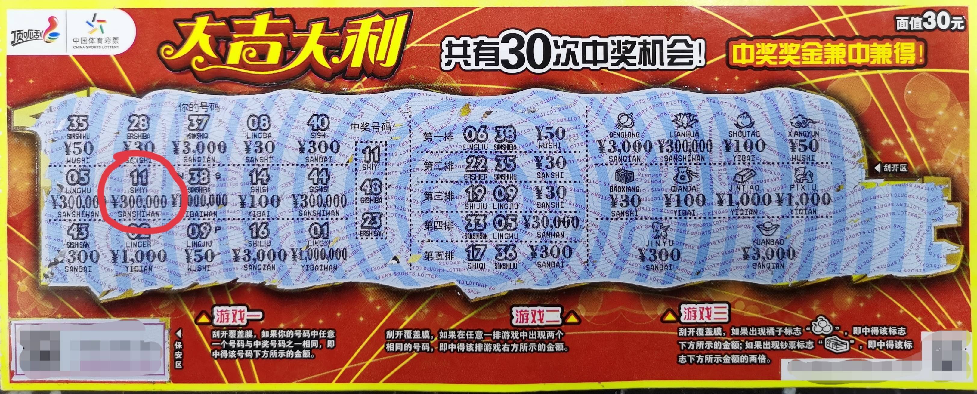 90后小伙露脸领走"大吉大利"30万元大奖!