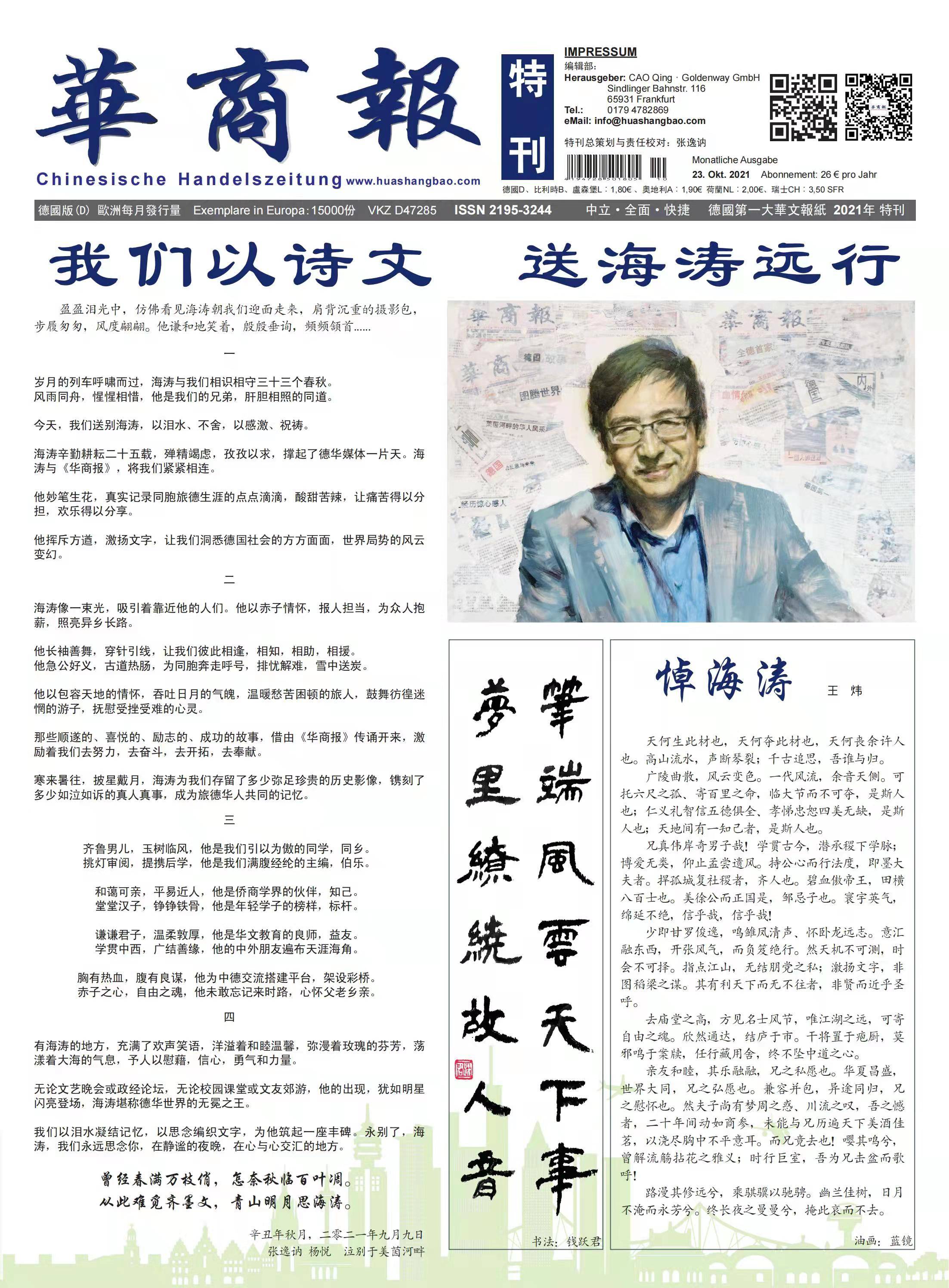 修海涛先生你又在哪里呢