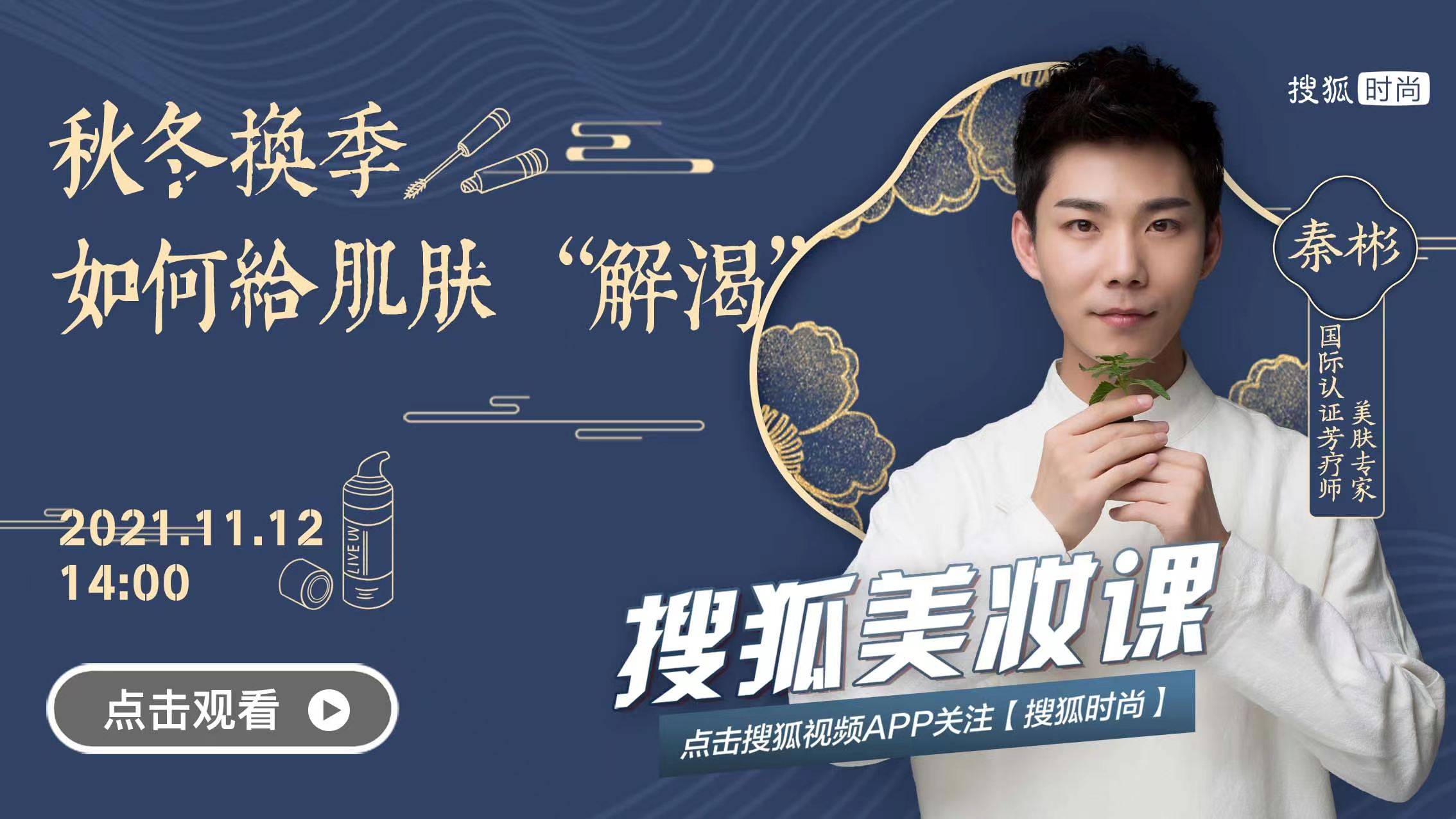 师秦彬美妆专家告诉你肌肤补水真相：缺水你可以不怕 变老也不怕吗？