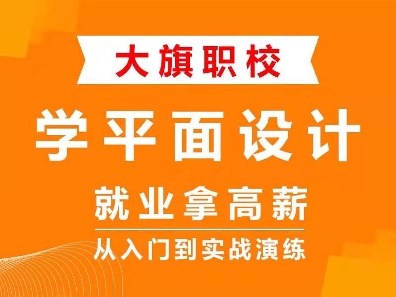 新野新野南召邓州方城社旗西峡淅川镇平内乡唐河桐柏平面设计培训速班机构商旗教育