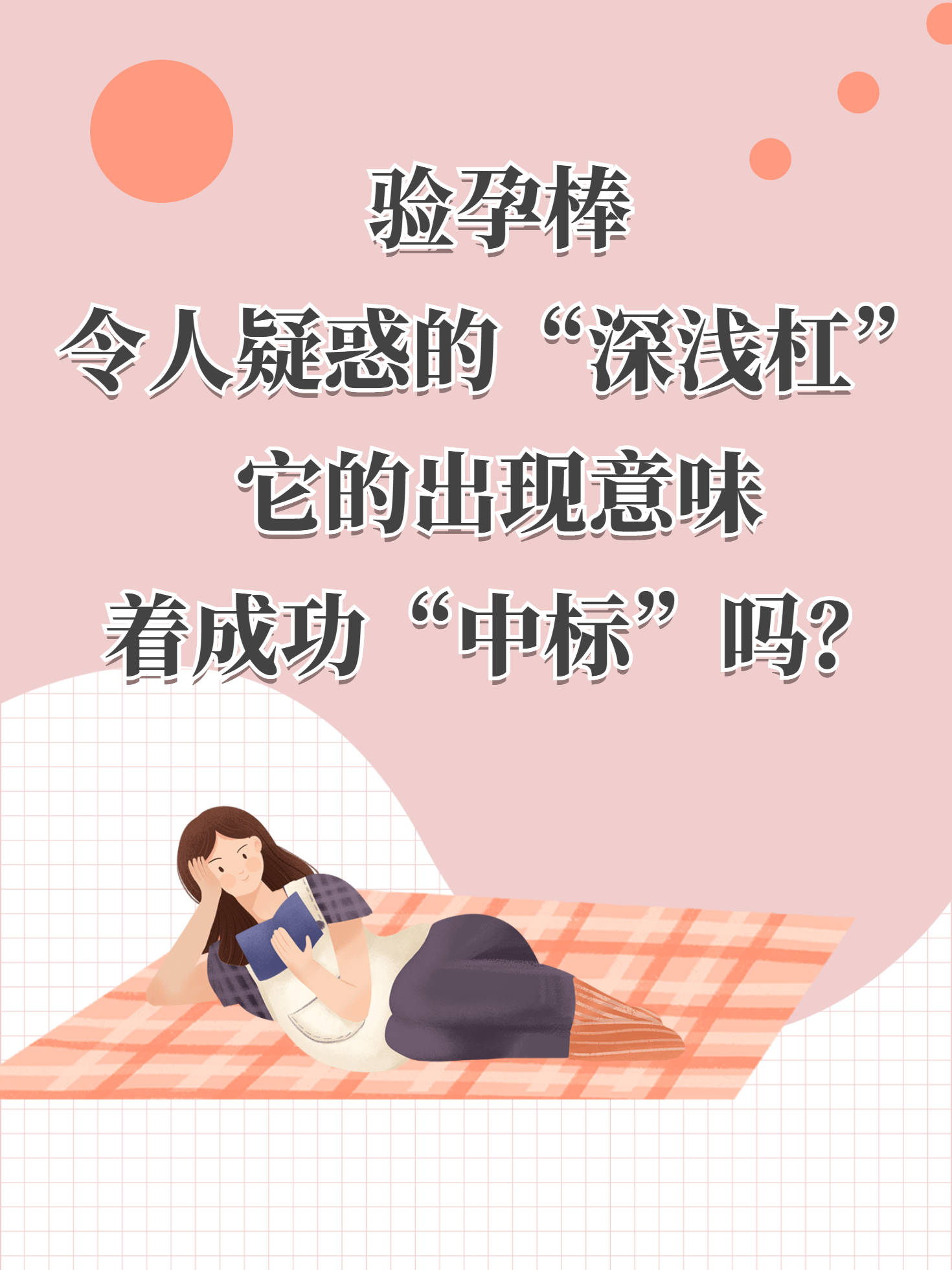 验孕棒 深浅杠 的出现意味着 中标 吗 搜狐大视野 搜狐新闻