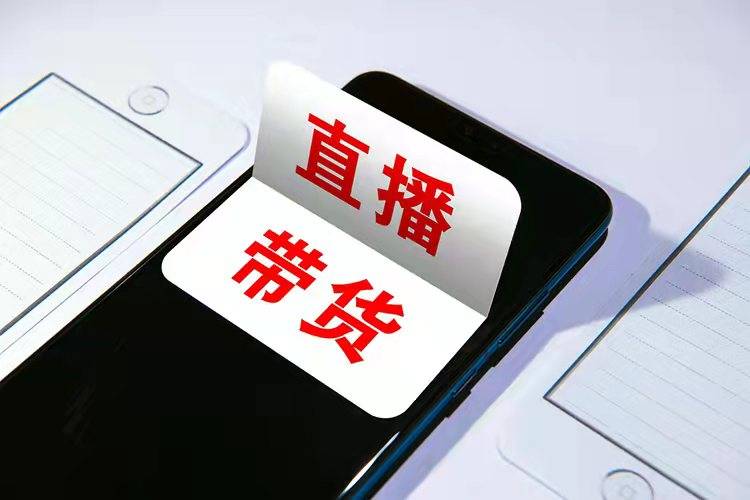 账号|火箭学苑--怎样从0开始直播带货？