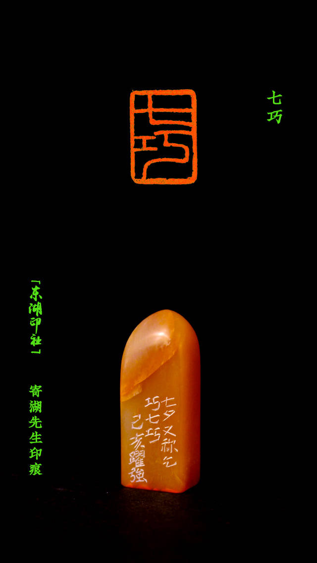 秦跃强篆刻赏析