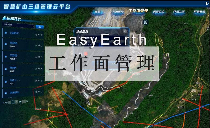 easyearth智慧礦山三維可視化綜合管理平臺設計了視頻監控版塊,可將