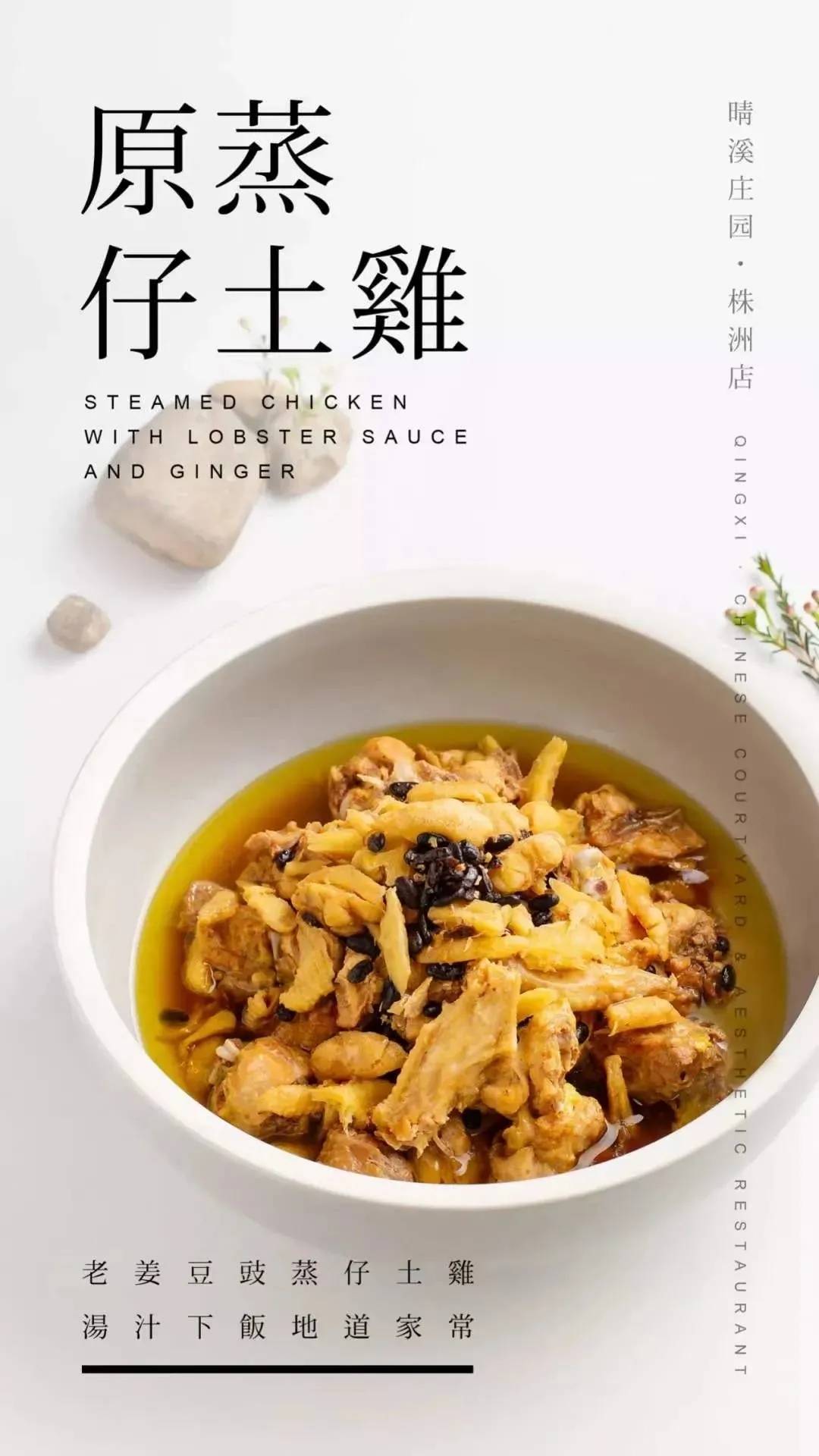 湖南晴溪庄园 中式庭院美学餐厅菜品赏析